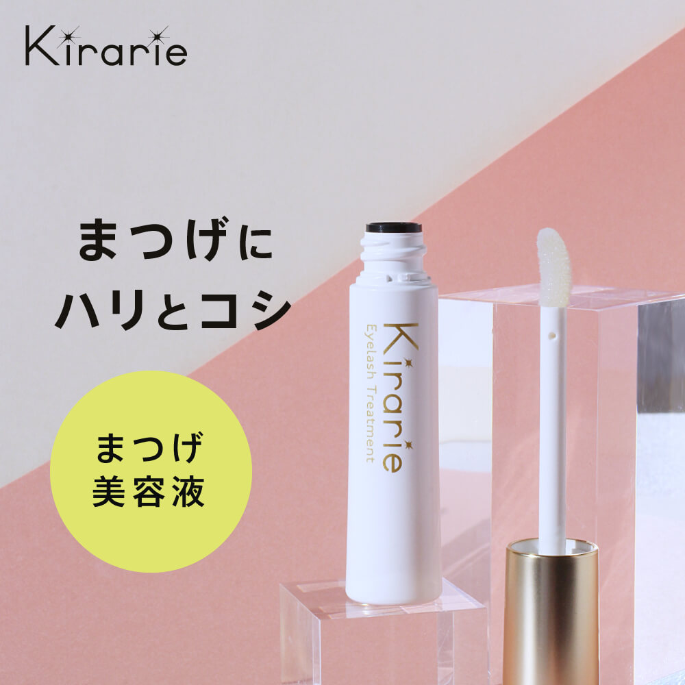 キラリエ まつ毛美容液