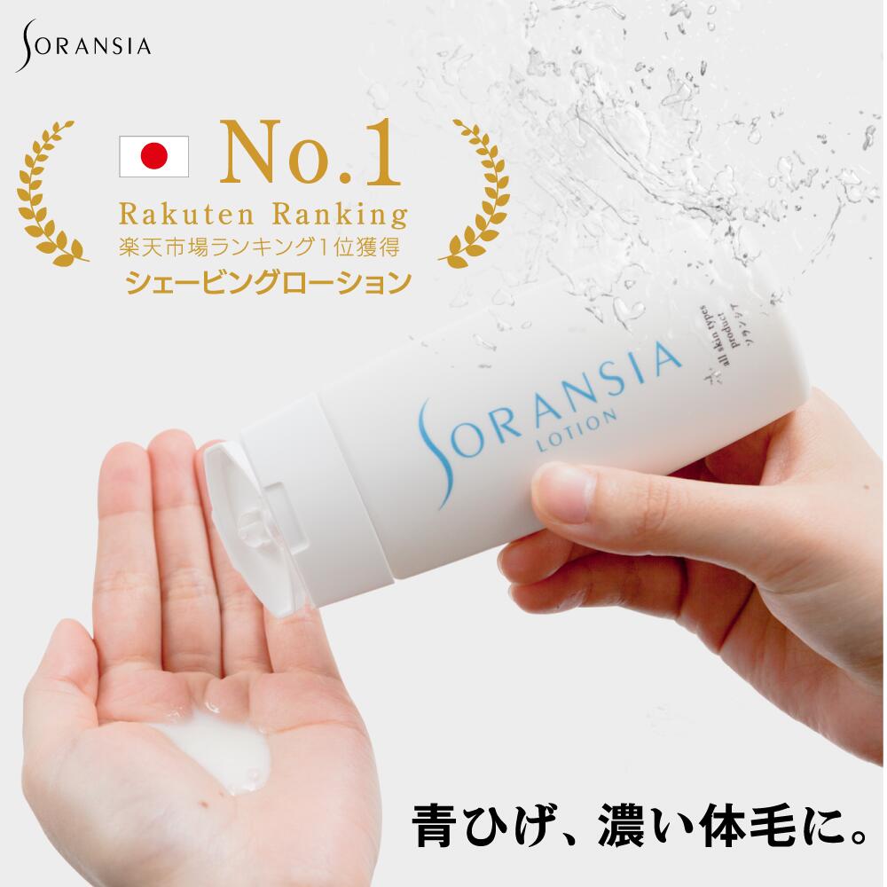 ソランシア・ローション